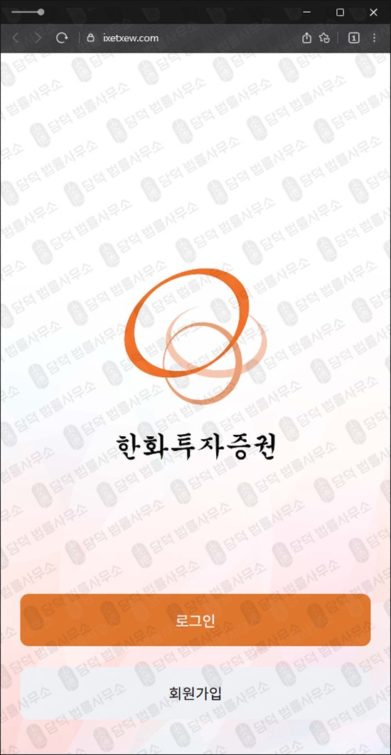 이 사진은 담덕법률사무소에서 캡쳐해둔 국내(URL) 웹사이트 캡쳐 사진이며 URL은 ixetxew.com 입니다.