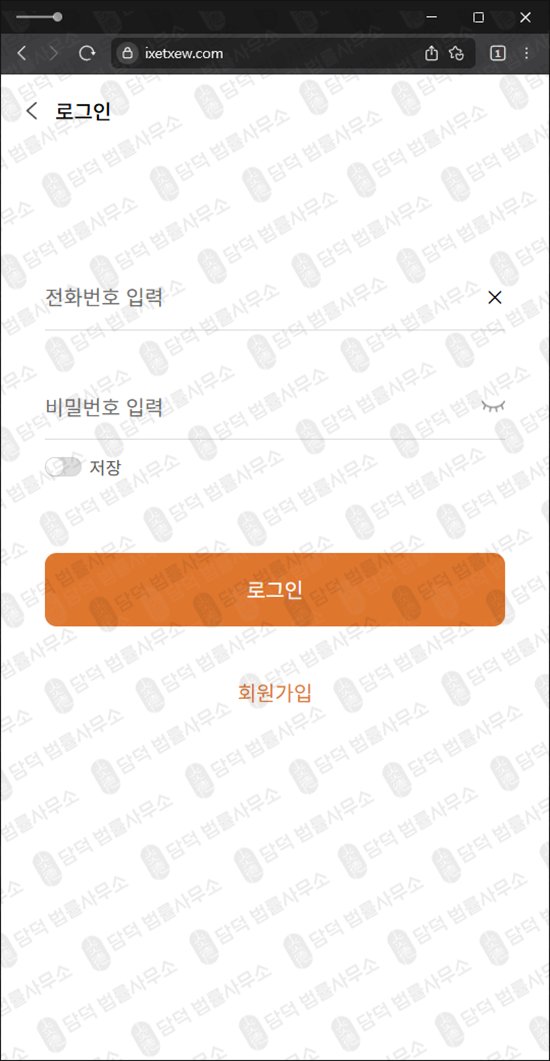 이 사진은 담덕법률사무소에서 캡쳐해둔 국내(URL) 웹사이트 캡쳐 사진이며 URL은 ixetxew.com 입니다.