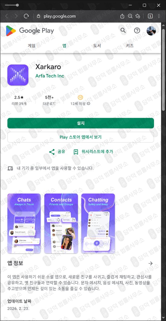 이 사진은 담덕법률사무소에서 캡쳐해둔 부업(Xarkaro) 관련 자료 사진입니다.