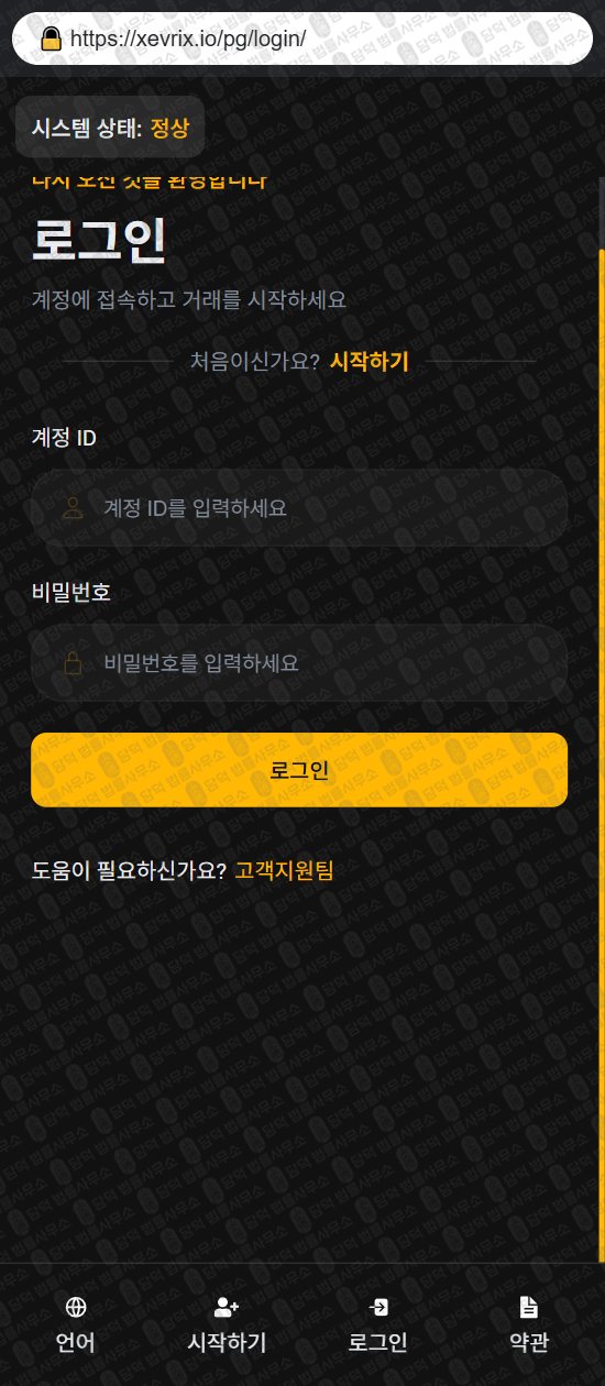 이 사진은 담덕법률사무소에서 캡쳐해둔 무기한(Xevrix) 웹사이트 캡쳐 사진이며 URL은 xevrix.io 입니다.