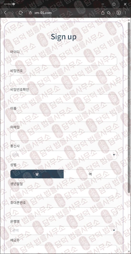 이 사진은 담덕법률사무소에서 캡쳐해둔 정지(XM) 웹사이트 캡쳐 사진이며 URL은 xm-01.com 입니다.