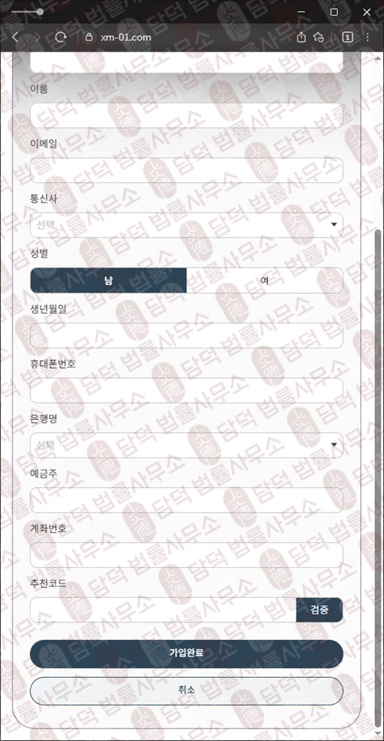 이 사진은 담덕법률사무소에서 캡쳐해둔 정지(XM) 웹사이트 캡쳐 사진이며 URL은 xm-01.com 입니다.
