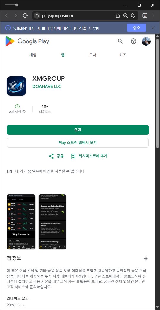 이 사진은 담덕법률사무소에서 캡쳐해둔 사칭(XMGROUP) 웹사이트 캡쳐 사진이며 URL은 google.com 입니다.