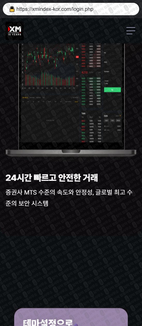 이 사진은 담덕법률사무소에서 캡쳐해둔 사칭(USDKRW) 웹사이트 캡쳐 사진이며 URL은 xmindex-kor.com 입니다.