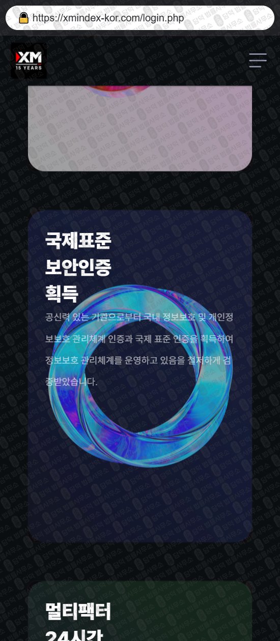 이 사진은 담덕법률사무소에서 캡쳐해둔 사칭(USDKRW) 웹사이트 캡쳐 사진이며 URL은 xmindex-kor.com 입니다.