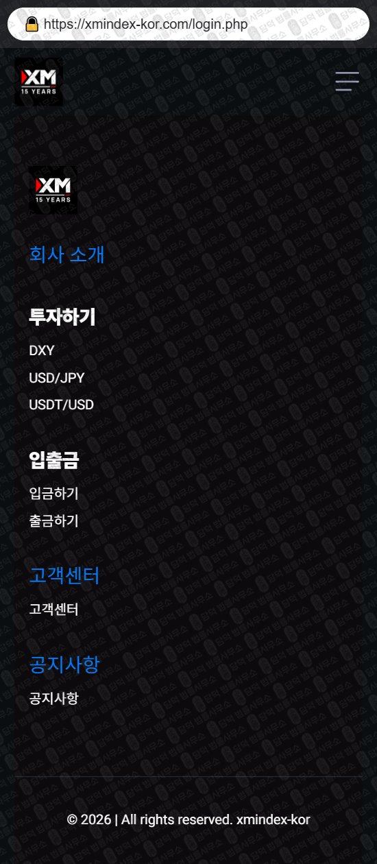 이 사진은 담덕법률사무소에서 캡쳐해둔 사칭(USDKRW) 웹사이트 캡쳐 사진이며 URL은 xmindex-kor.com 입니다.