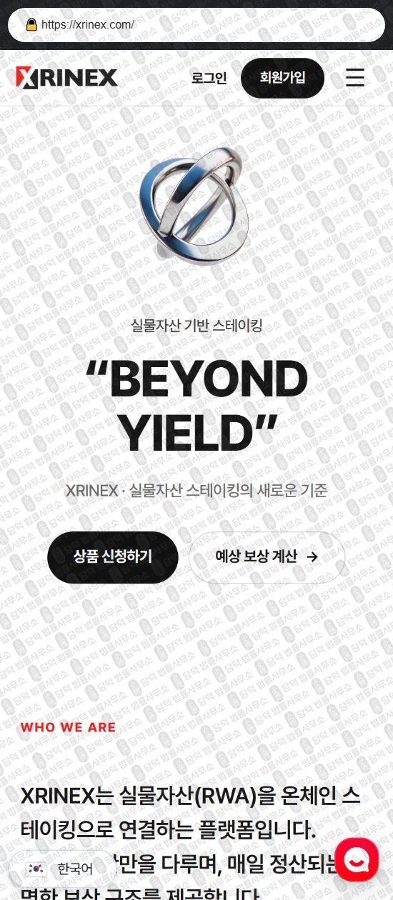 이 사진은 담덕법률사무소에서 캡쳐해둔 실물자산(XRINEX) 웹사이트 캡쳐 사진이며 URL은 xrinex.com 입니다.