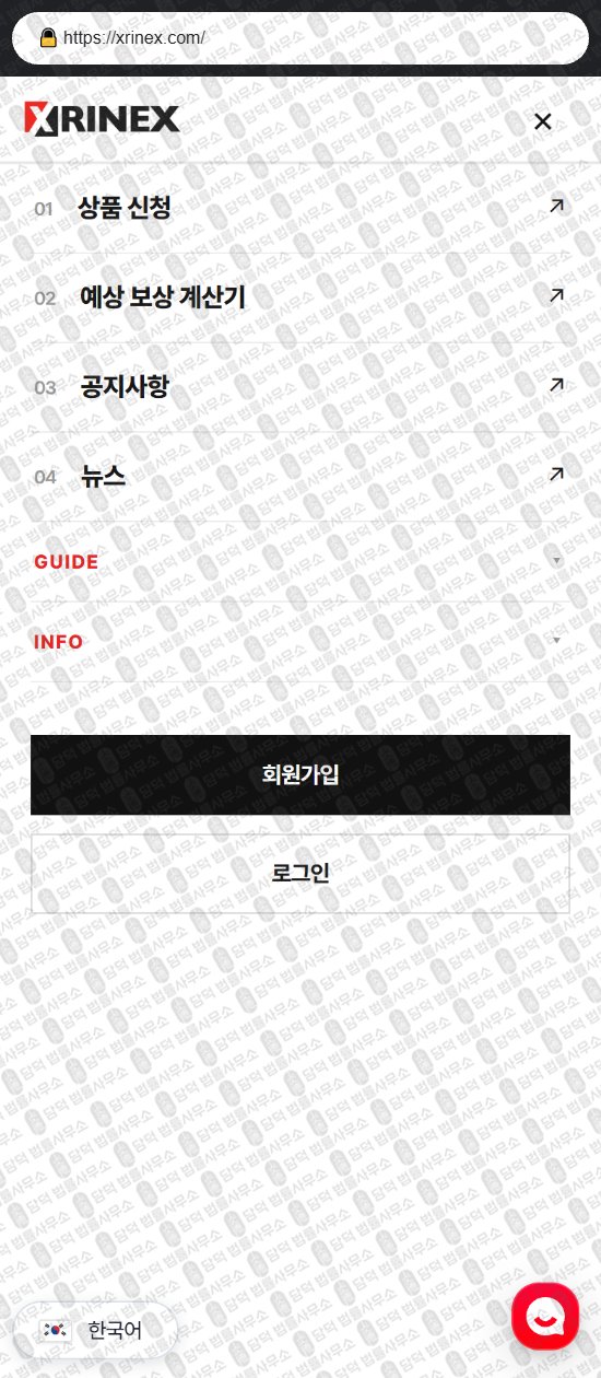 이 사진은 담덕법률사무소에서 캡쳐해둔 실물자산(XRINEX) 웹사이트 캡쳐 사진이며 URL은 xrinex.com 입니다.