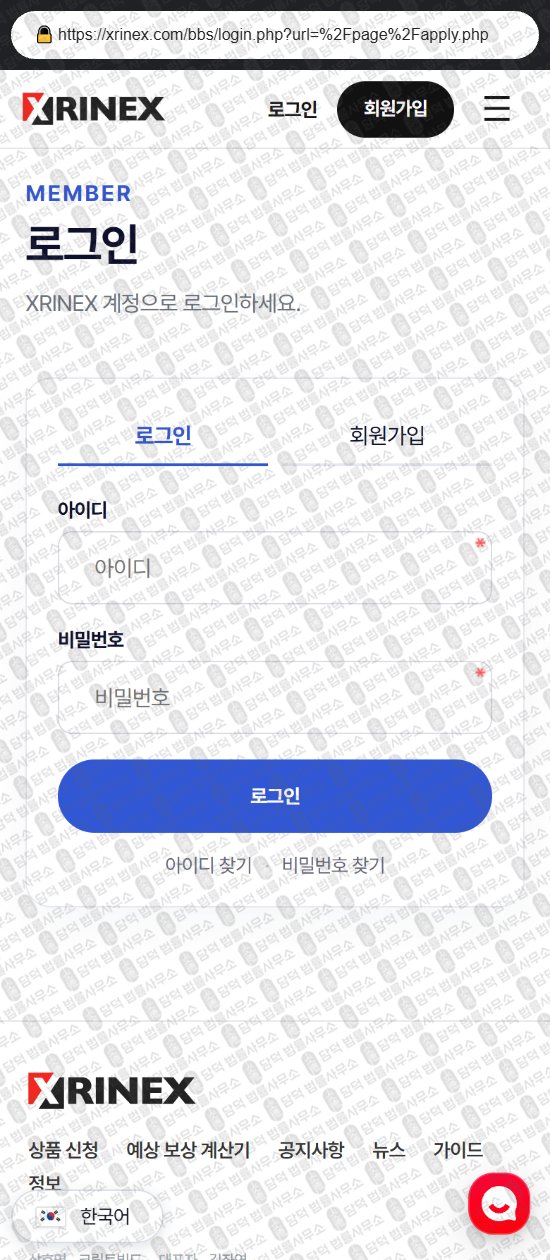 이 사진은 담덕법률사무소에서 캡쳐해둔 실물자산(XRINEX) 웹사이트 캡쳐 사진이며 URL은 xrinex.com 입니다.