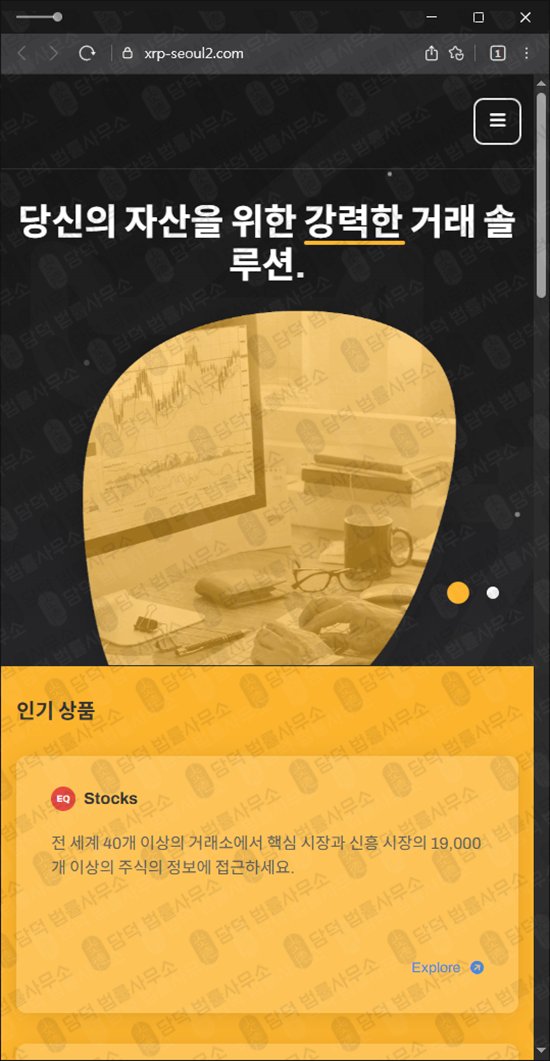 이 사진은 담덕법률사무소에서 캡쳐해둔 리플(XRP Seoul) 웹사이트 캡쳐 사진이며 URL은 xrp-seoul2.com 입니다.
