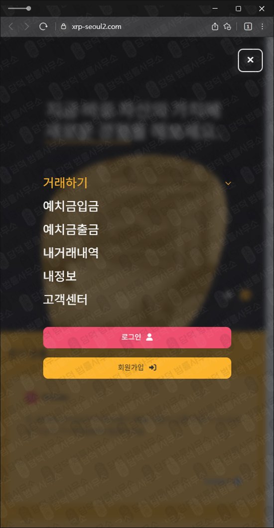 이 사진은 담덕법률사무소에서 캡쳐해둔 리플(XRP Seoul) 웹사이트 캡쳐 사진이며 URL은 xrp-seoul2.com 입니다.