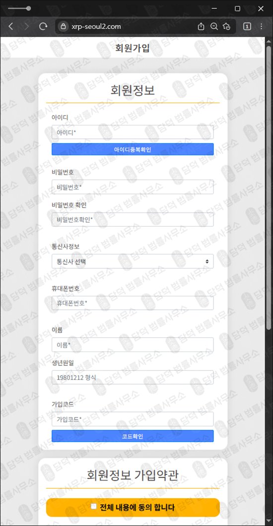 이 사진은 담덕법률사무소에서 캡쳐해둔 리플(XRP Seoul) 웹사이트 캡쳐 사진이며 URL은 xrp-seoul2.com 입니다.