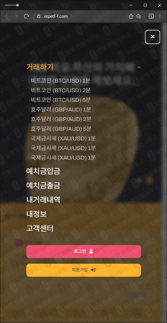 이 사진은 담덕법률사무소에서 캡쳐해둔 당신의(URL) 웹사이트 캡쳐 사진이며 URL은 xrpetf-f.com 입니다.