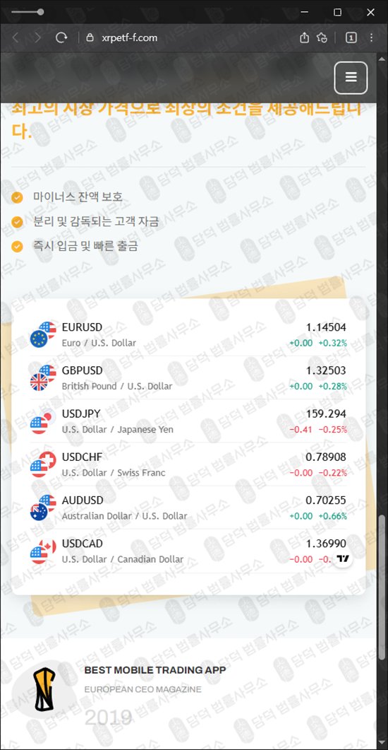 이 사진은 담덕법률사무소에서 캡쳐해둔 당신의(URL) 웹사이트 캡쳐 사진이며 URL은 xrpetf-f.com 입니다.