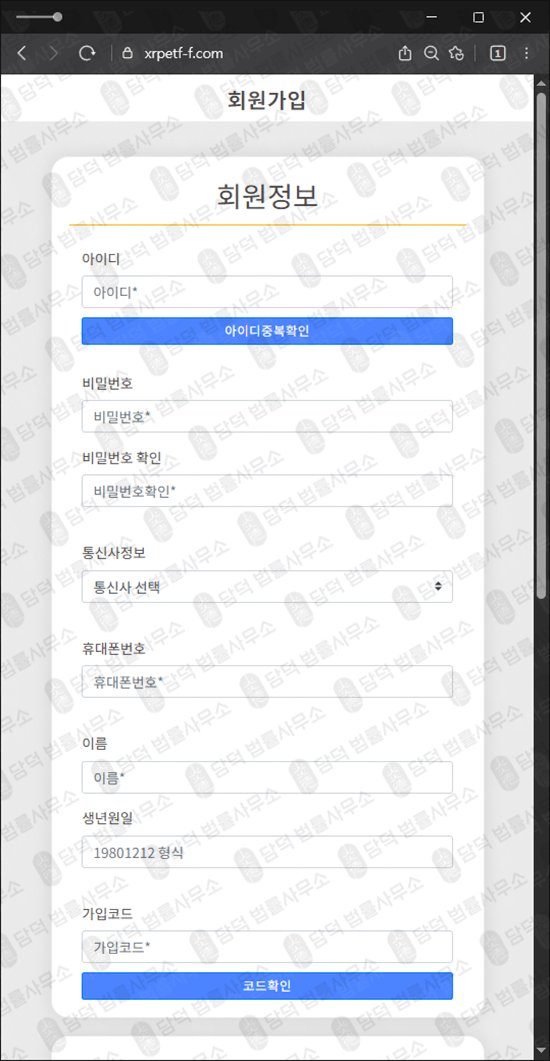 이 사진은 담덕법률사무소에서 캡쳐해둔 당신의(URL) 웹사이트 캡쳐 사진이며 URL은 xrpetf-f.com 입니다.