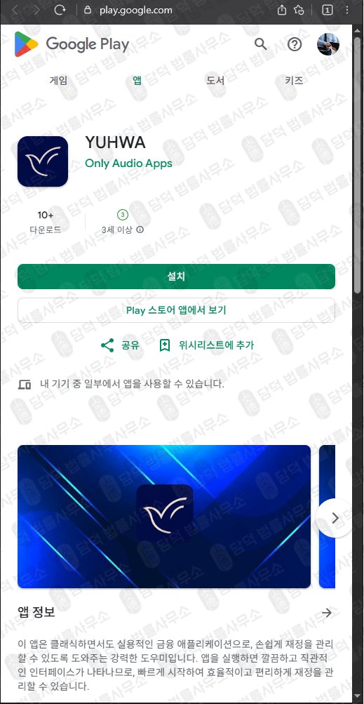 이 사진은 담덕법률사무소에서 캡쳐해둔 유화(YUHWA PRIME) 관련 자료 사진입니다.