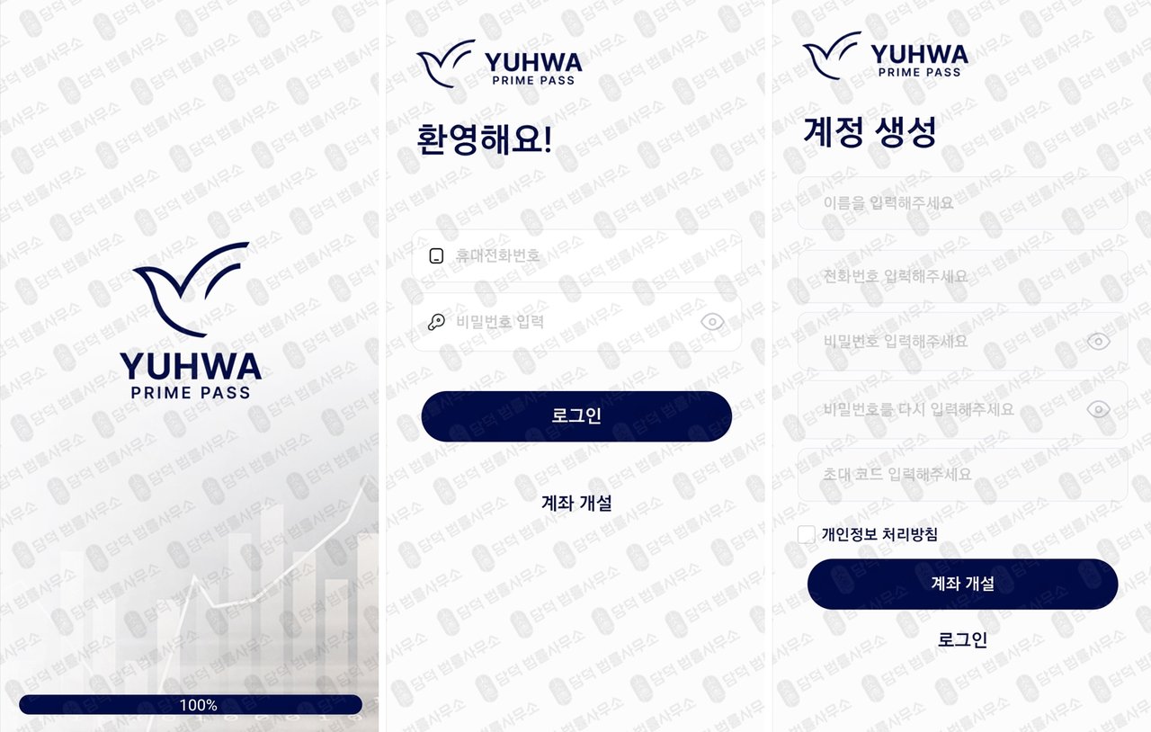 이 사진은 담덕법률사무소에서 캡쳐해둔 유화(YUHWA PRIME) 관련 자료 사진입니다.