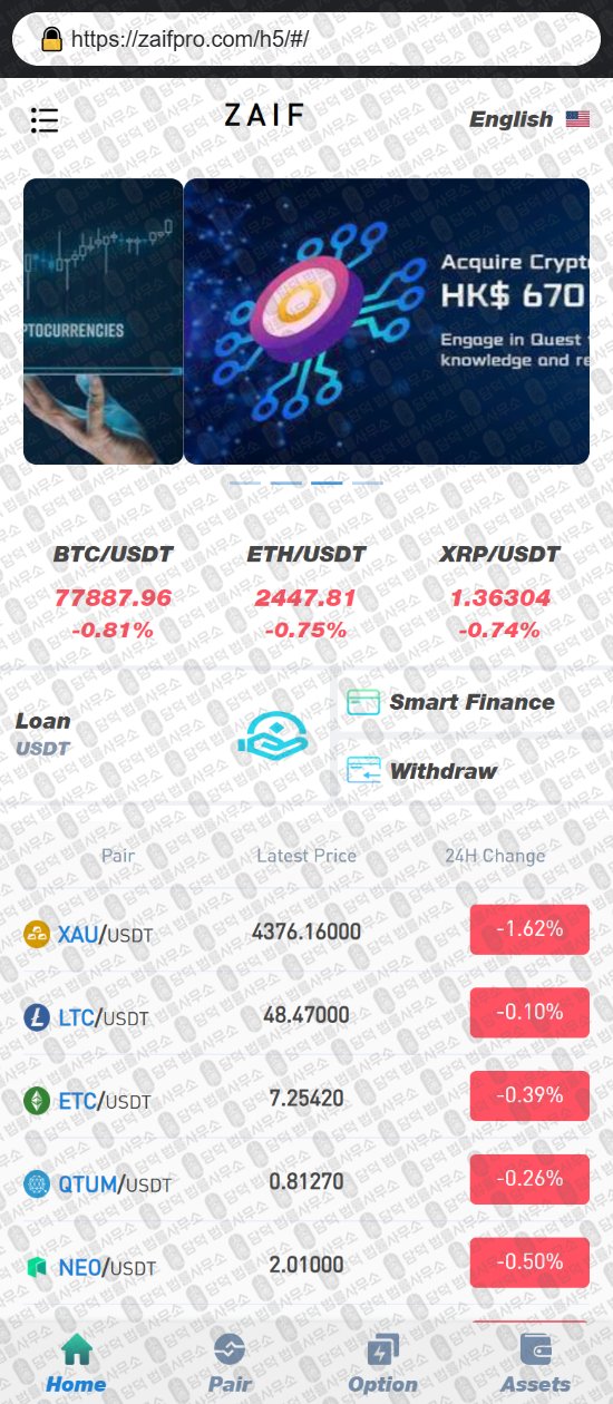이 사진은 담덕법률사무소에서 캡쳐해둔 자이프(ZAIF) 웹사이트 캡쳐 사진이며 URL은 zaifpro.com 입니다.