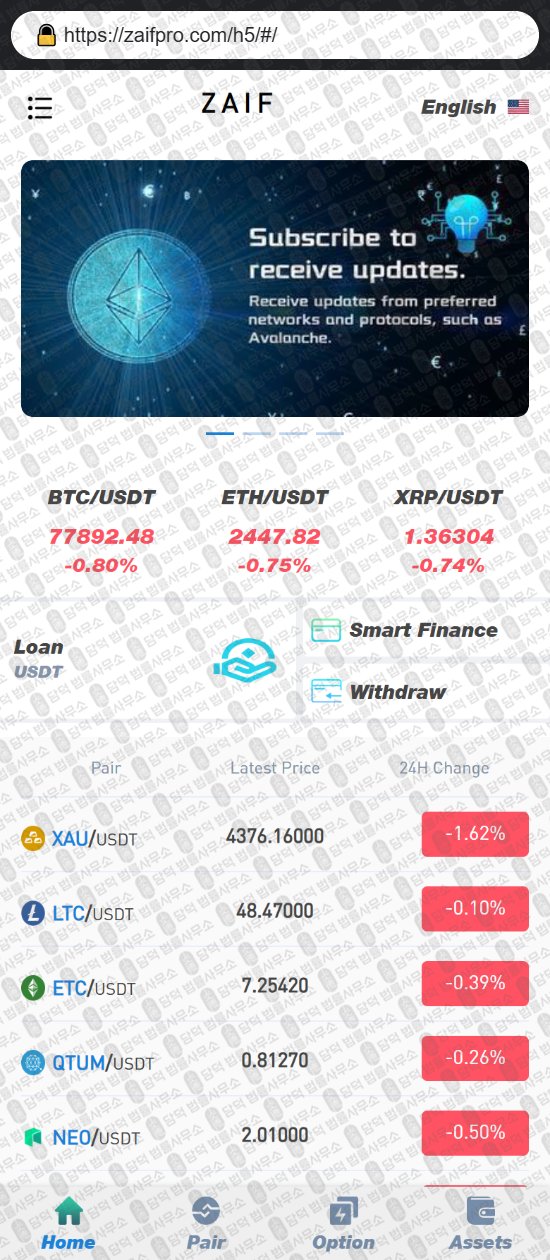 이 사진은 담덕법률사무소에서 캡쳐해둔 자이프(ZAIF) 웹사이트 캡쳐 사진이며 URL은 zaifpro.com 입니다.