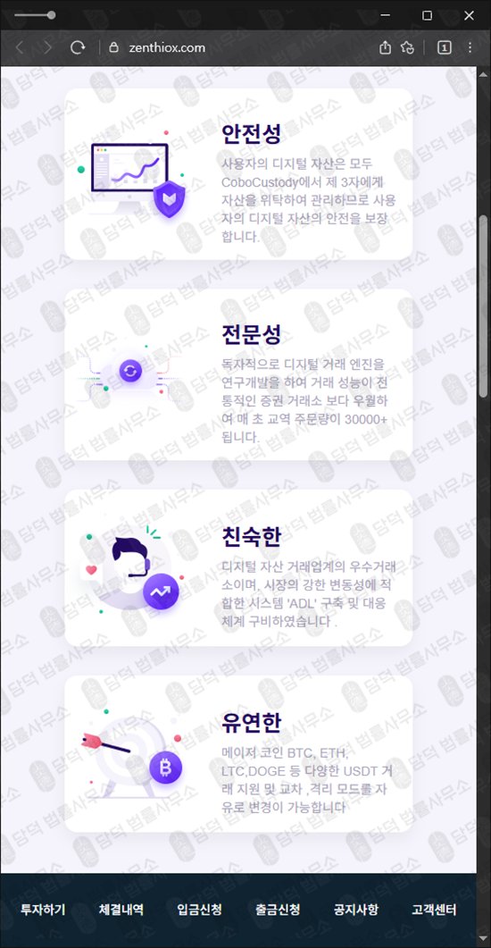 이 사진은 담덕법률사무소에서 캡쳐해둔 제니스(Zenthiox) 웹사이트 캡쳐 사진이며 URL은 zenthiox.com 입니다.