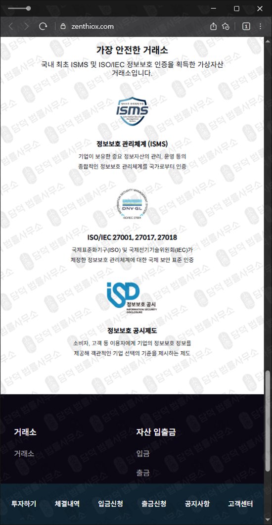 이 사진은 담덕법률사무소에서 캡쳐해둔 제니스(Zenthiox) 웹사이트 캡쳐 사진이며 URL은 zenthiox.com 입니다.