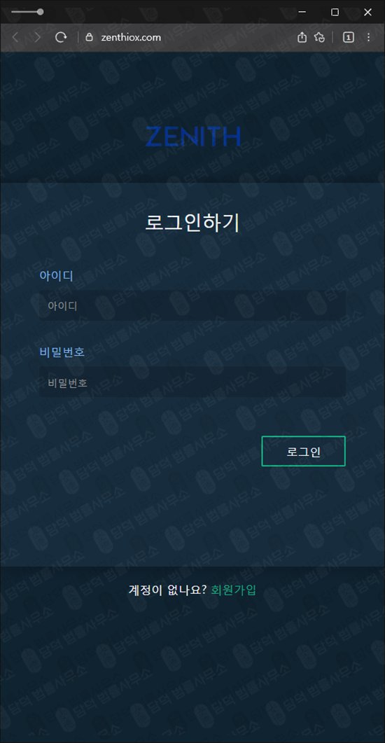 이 사진은 담덕법률사무소에서 캡쳐해둔 제니스(Zenthiox) 웹사이트 캡쳐 사진이며 URL은 zenthiox.com 입니다.