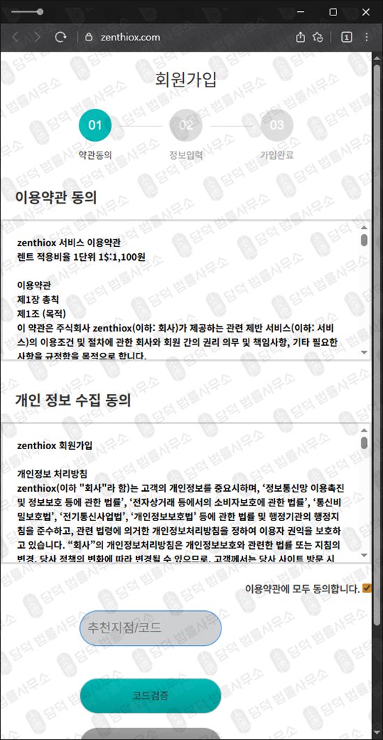이 사진은 담덕법률사무소에서 캡쳐해둔 제니스(Zenthiox) 웹사이트 캡쳐 사진이며 URL은 zenthiox.com 입니다.