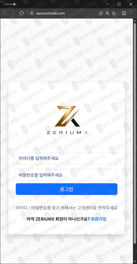 이 사진은 담덕법률사무소에서 캡쳐해둔 환불(ZERIUMX) 웹사이트 캡쳐 사진이며 URL은 zeriumxtrade.com 입니다.