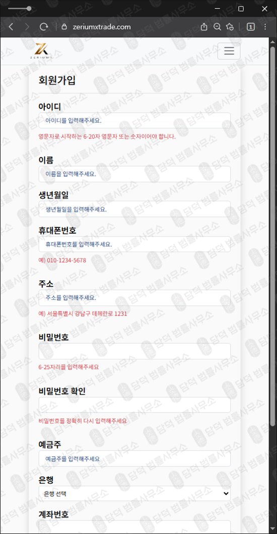 이 사진은 담덕법률사무소에서 캡쳐해둔 환불(ZERIUMX) 웹사이트 캡쳐 사진이며 URL은 zeriumxtrade.com 입니다.
