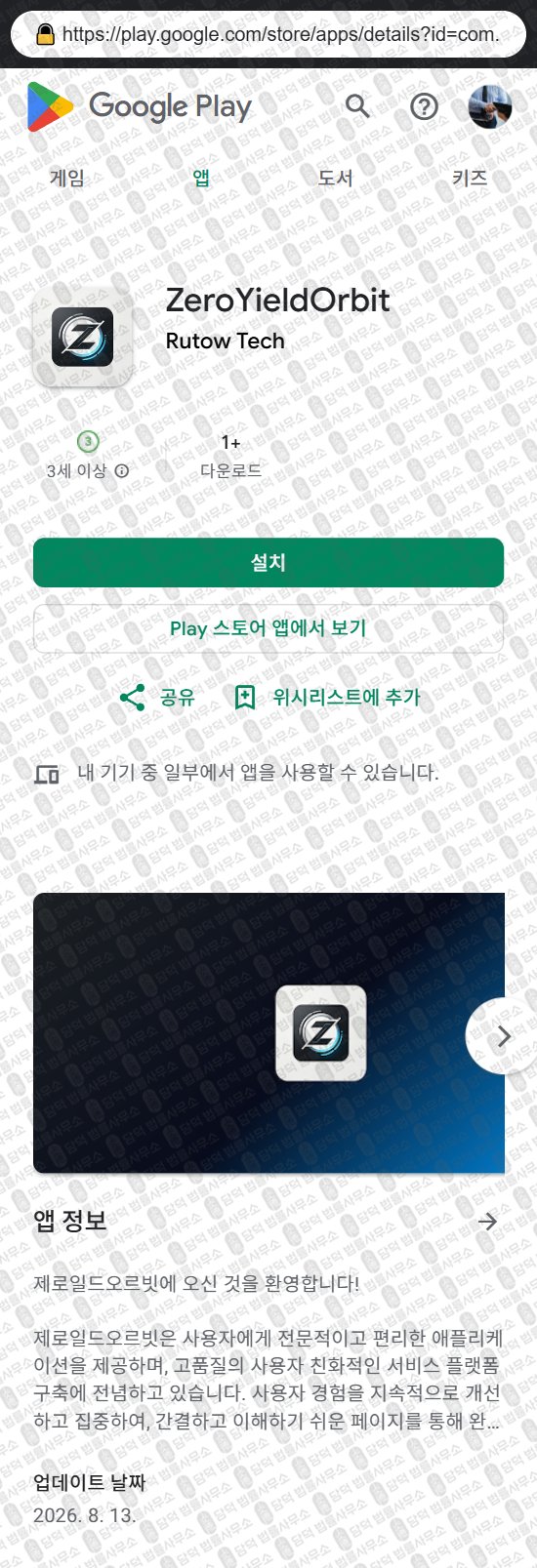이 사진은 담덕법률사무소에서 캡쳐해둔 제로일드오르빗(ZeroYieldOrbit) 웹사이트 캡쳐 사진이며 URL은 zyoex.com 입니다.