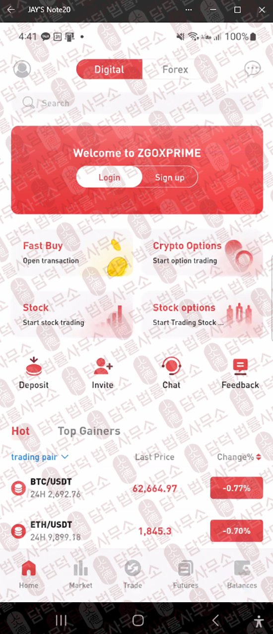 이 사진은 담덕법률사무소에서 캡쳐해둔 어플(ZGOXPRIME) 웹사이트 캡쳐 사진이며 URL은 zgoxprime.com 입니다.
