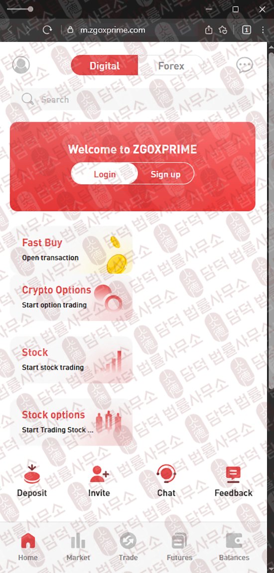 이 사진은 담덕법률사무소에서 캡쳐해둔 어플(ZGOXPRIME) 웹사이트 캡쳐 사진이며 URL은 zgoxprime.com 입니다.