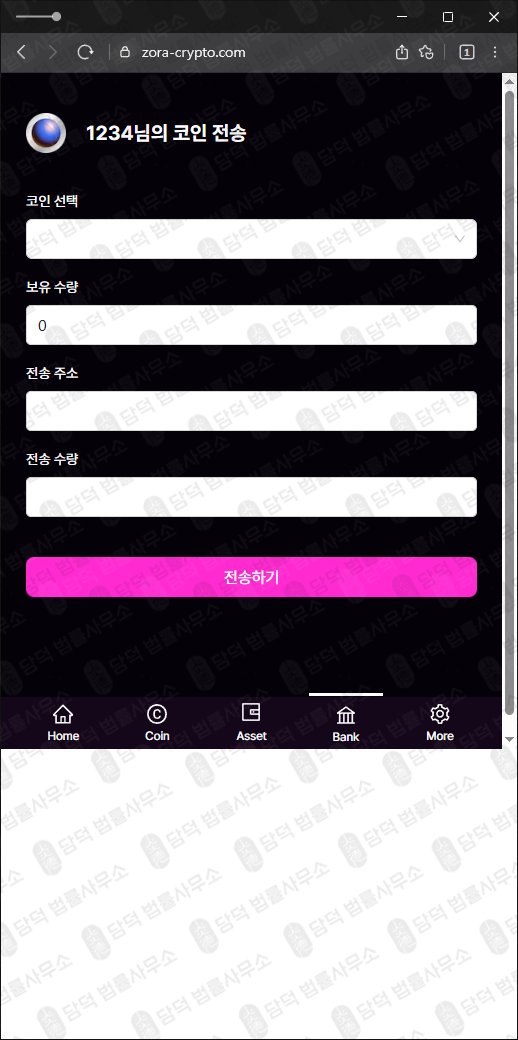 이 사진은 담덕법률사무소에서 캡쳐해둔 조라(ZORA Wallet) 웹사이트 캡쳐 사진이며 URL은 zora-crypto.com 입니다.