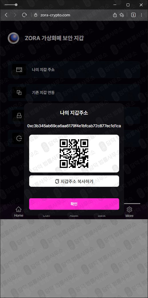 이 사진은 담덕법률사무소에서 캡쳐해둔 조라(ZORA Wallet) 웹사이트 캡쳐 사진이며 URL은 zora-crypto.com 입니다.