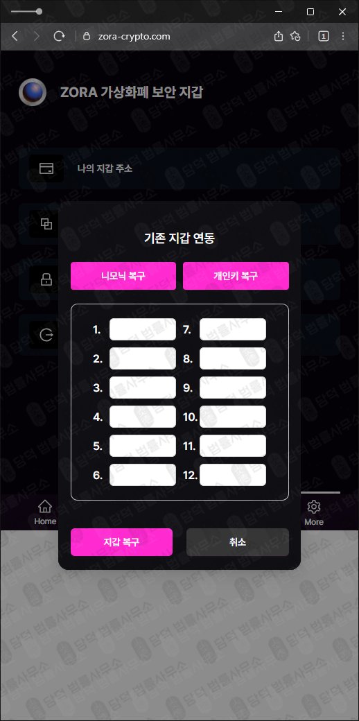 이 사진은 담덕법률사무소에서 캡쳐해둔 조라(ZORA Wallet) 웹사이트 캡쳐 사진이며 URL은 zora-crypto.com 입니다.