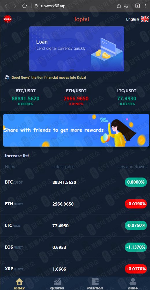 이 사진은 담덕법률사무소에서 캡쳐해둔 로맨스스캠(ZSIEE) 관련 자료 사진입니다.