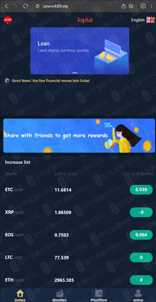 이 사진은 담덕법률사무소에서 캡쳐해둔 로맨스스캠(ZSIEE) 관련 자료 사진입니다.